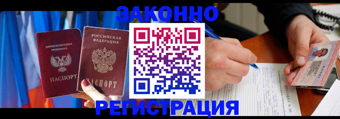 прописка штамп в Орловской области