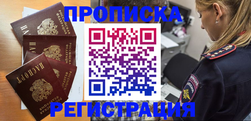 прописка штамп в Орловской области