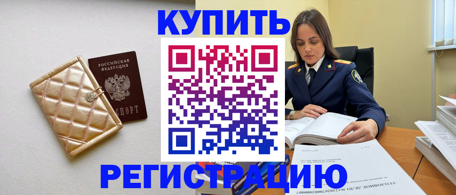 временная регистрация недорого в Орловской области