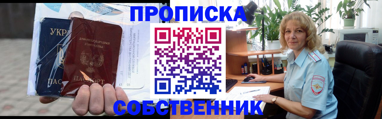 прописка в квартире в Орловской области